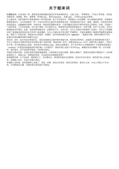 关于舶来词——精选推荐