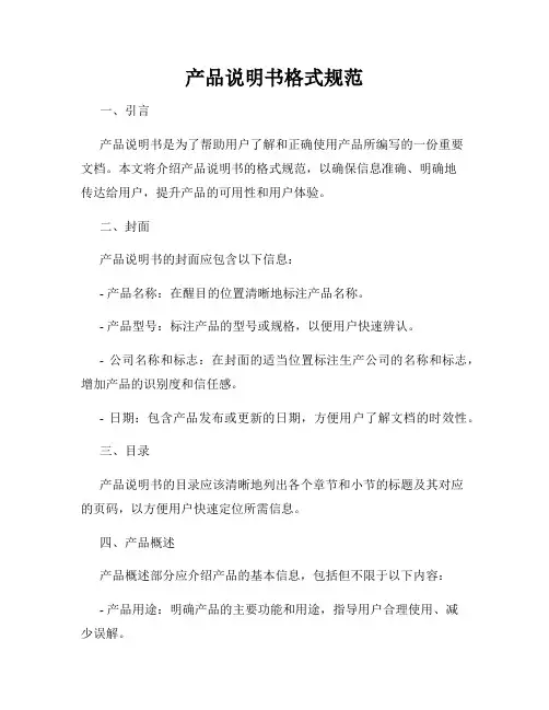 产品说明书格式规范