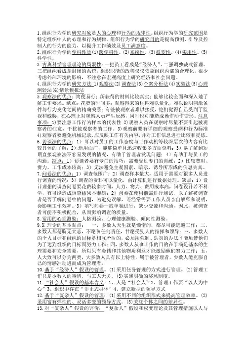 00152组织行为学复习资料考试重点(简答题、论述题)