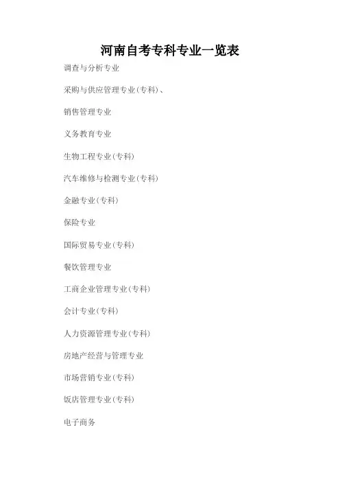河南自考专科专业一览表