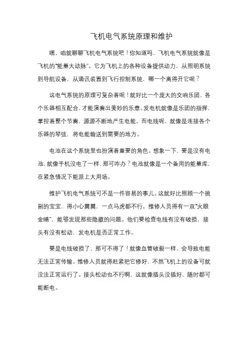 飞机电气系统原理和维护
