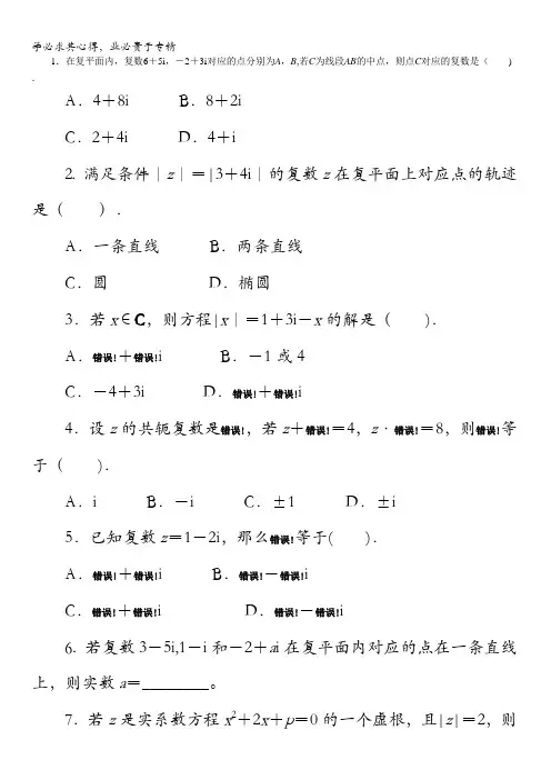 湘教版高中数学选修2-2同步精练：5.4 复数的几何表示 含解析