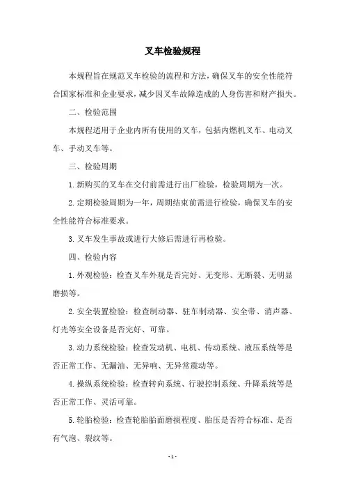 叉车检验规程
