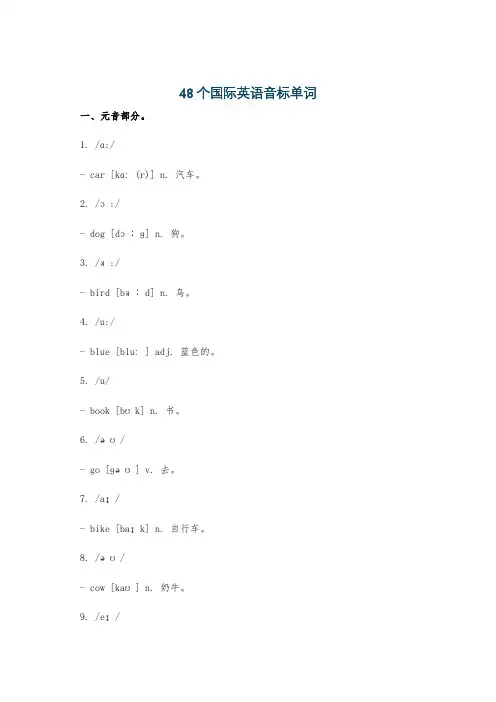 48个国际英语音标单词