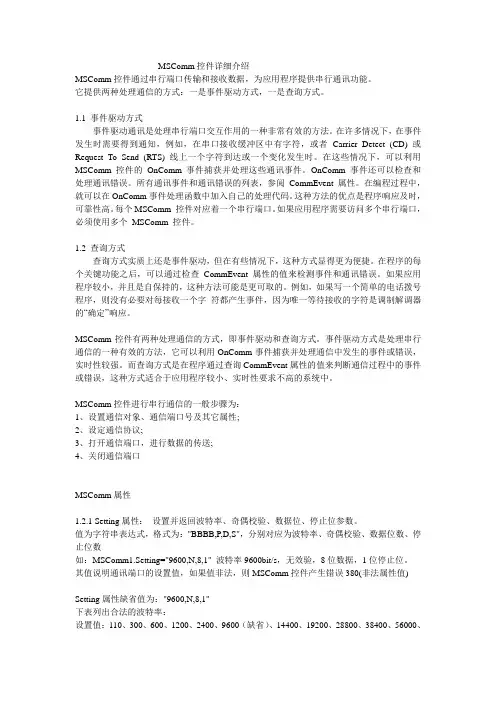 VB mscomm控件