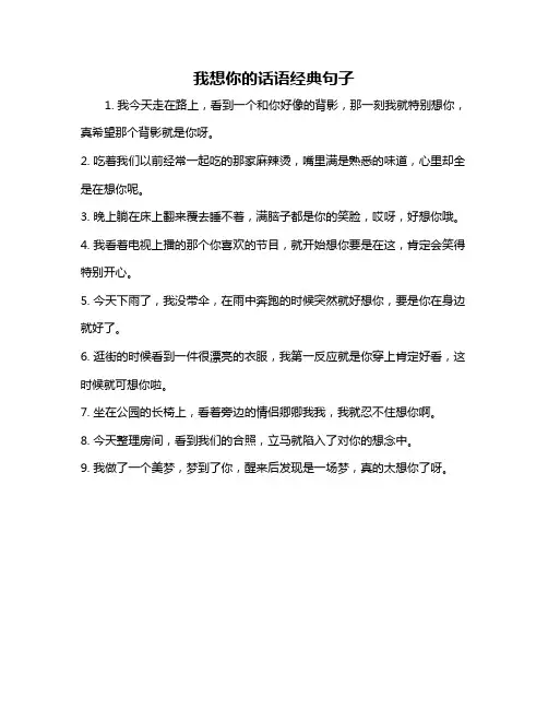 我想你的话语经典句子
