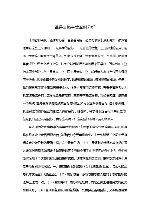 谁是合格主管案例分析