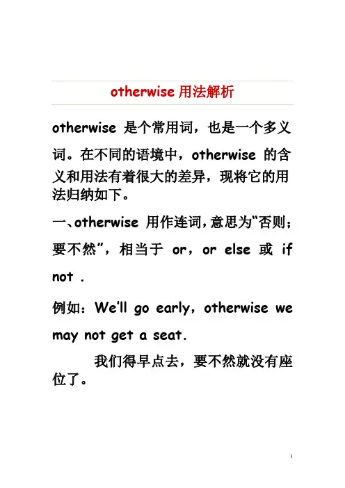 otherwise用法解析