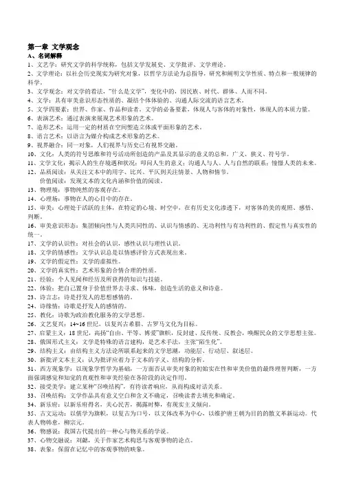 文学概论自考复习资料大全