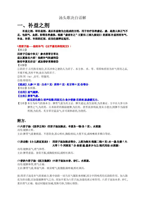 汤头歌诀白话解