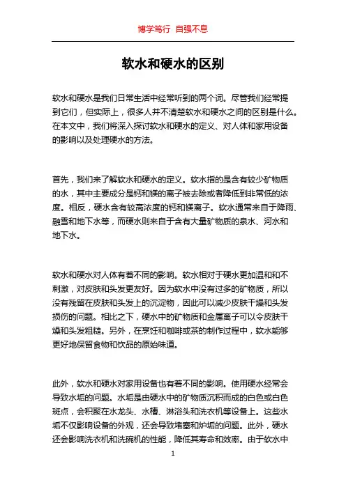 软水和硬水的区别