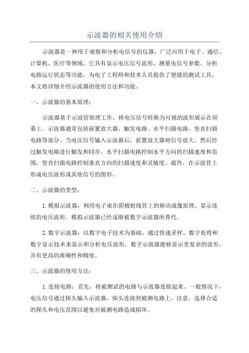 示波器的相关使用介绍