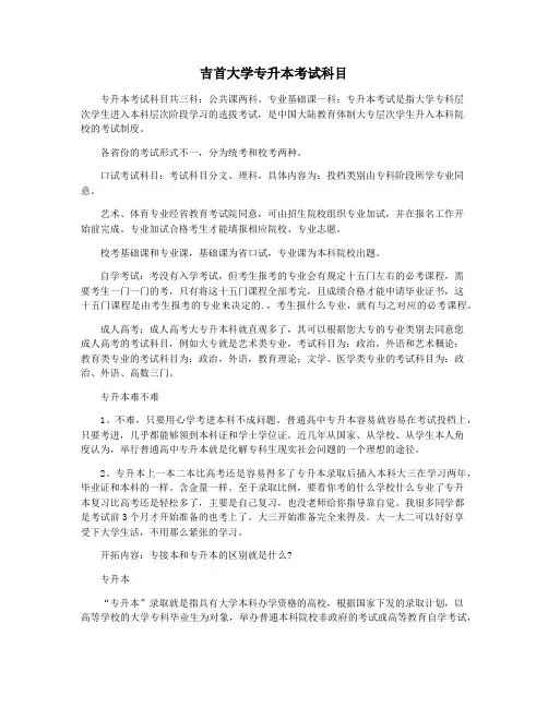 吉首大学专升本考试科目