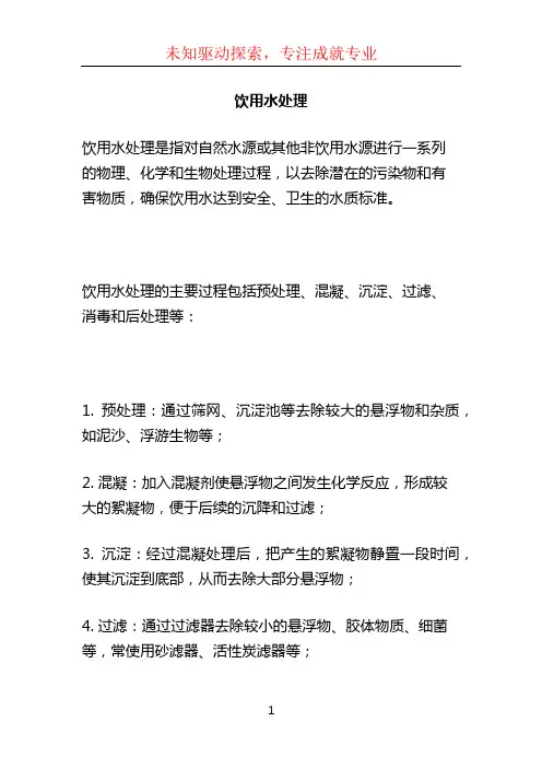 饮用水处理