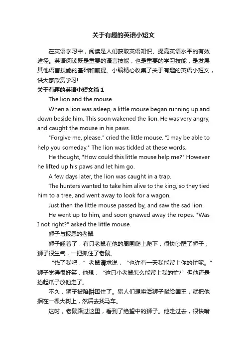 关于有趣的英语小短文