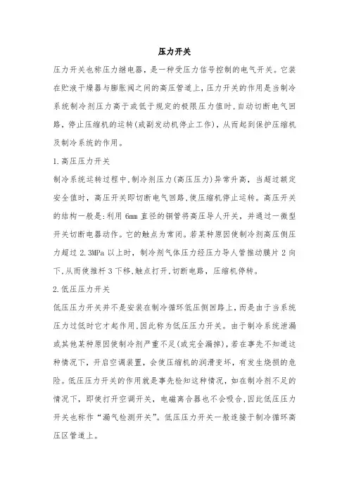 压力开关概述