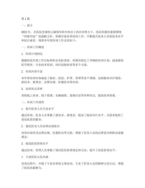 医院科教科年度培训总结(3篇)