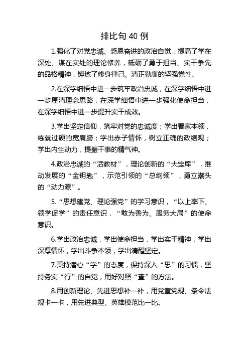 公文写作排比句40例