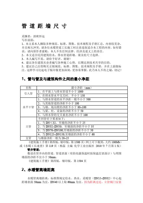 管道距墙尺寸