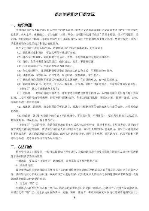 语言的运用之口语交际