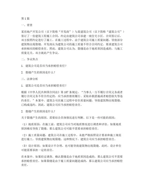 建筑工程法律知识小案例(3篇)