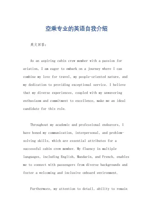 空乘专业的英语自我介绍