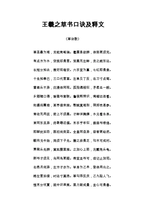 王羲之草书口诀及释文