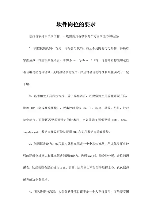 软件岗位的要求