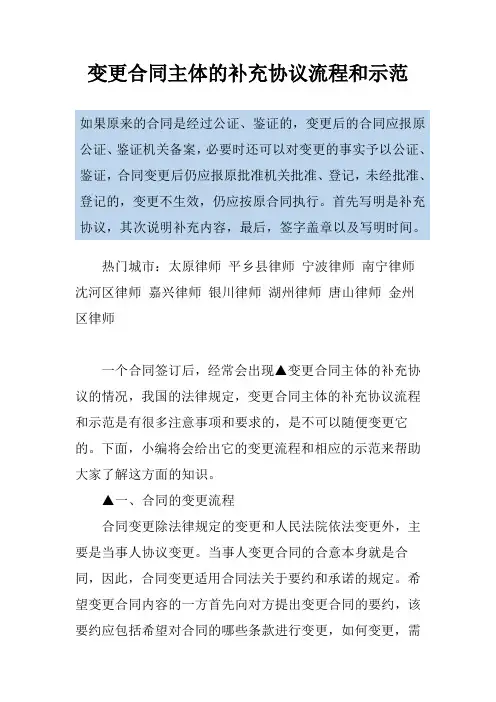 变更合同主体的补充协议流程和示范