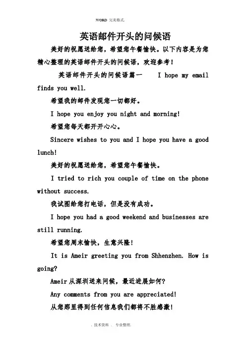 英语邮件开头的问候语