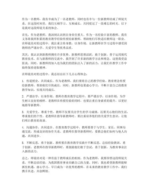 新老教师师徒心得体会