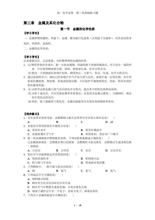 高一化学必修一第三章基础练习题