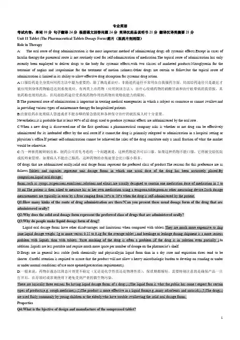 制药工程专业英语考试题目与答案