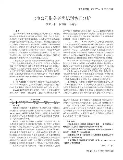 上市公司财务舞弊识别实证分析