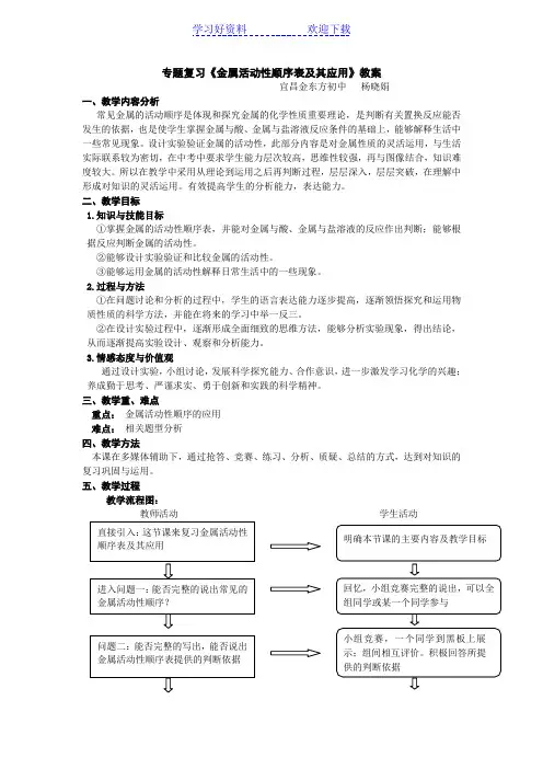 专题复习《金属活动性顺序表及其应用》教案