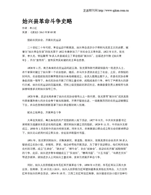 始兴县革命斗争史略