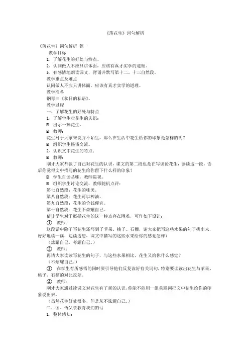 《落花生》词句解析