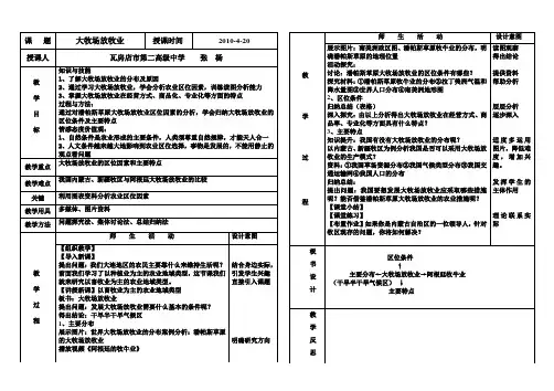 大牧场放牧业教案