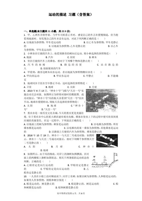 运动的描述 习题(含答案)