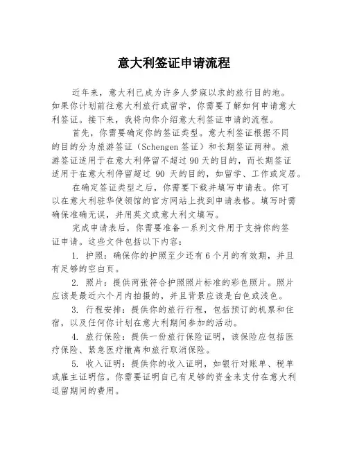意大利签证申请流程