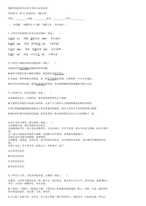 2023年湖南省长沙市中考语文试卷(含答案)051706