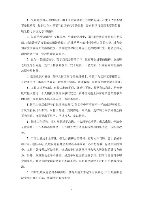 工作中存在的不足及改进措施：个人工作问题不足20条三篇