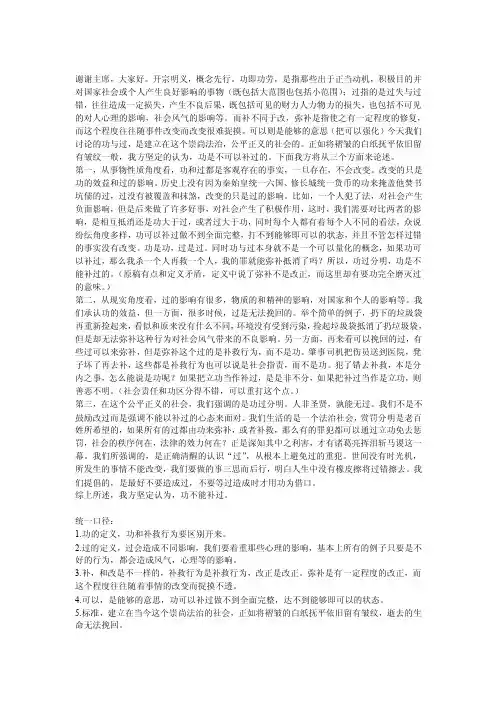 功不可以补过辩论稿