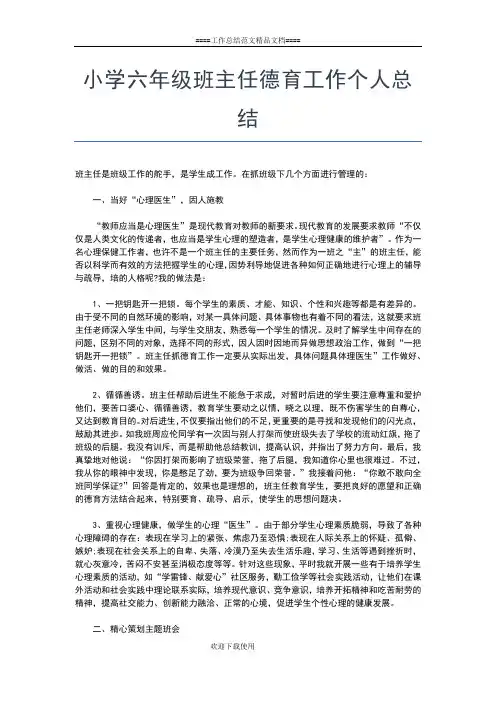 2019年最新小学六年级班主任个人总结范文三篇工作总结文档【七篇】
