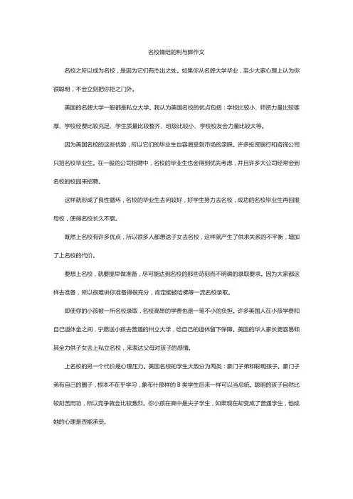名校情结的利与弊作文