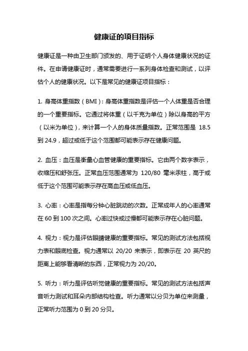 健康证的项目指标