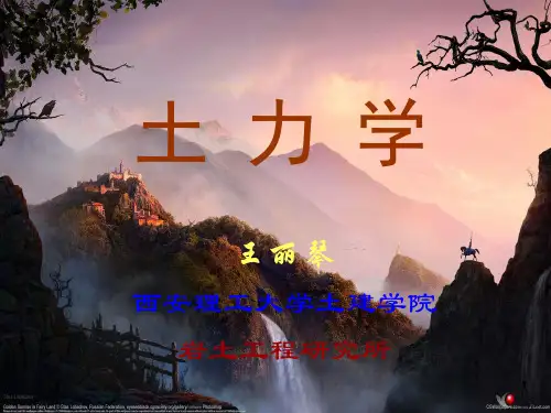 土力学——3 土中应力