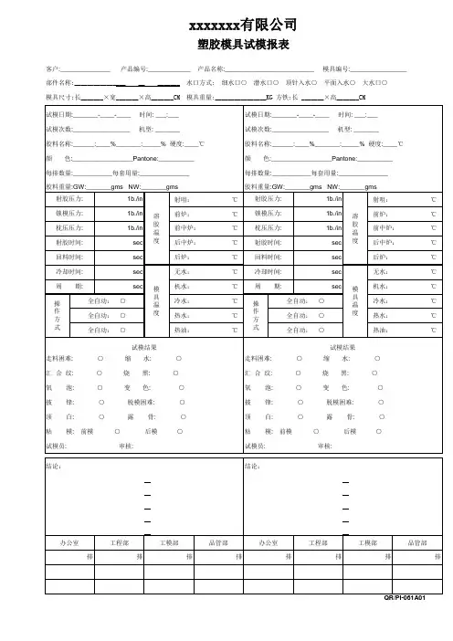 模具试模报表