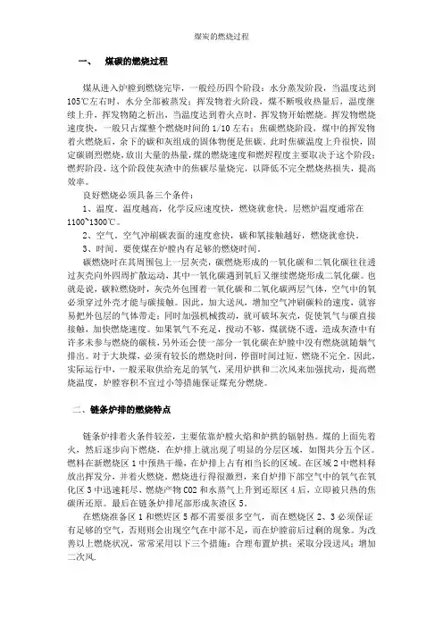 煤炭的燃烧过程