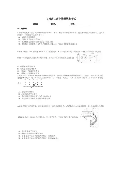 甘肃高二高中物理期末考试带答案解析

